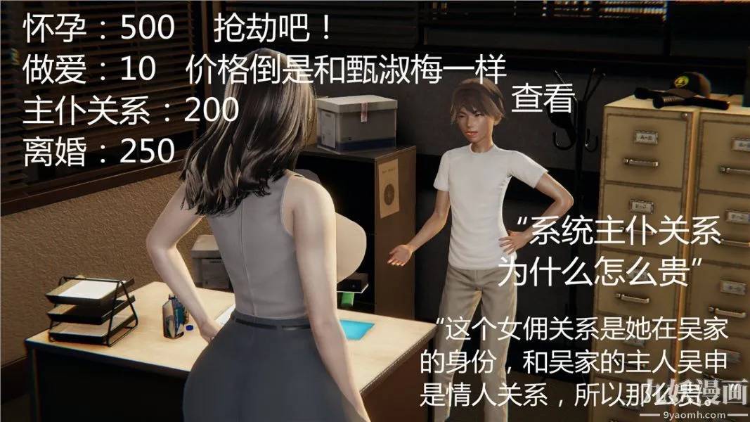 人情债偿还系统[3D] - 第3话 - page 27