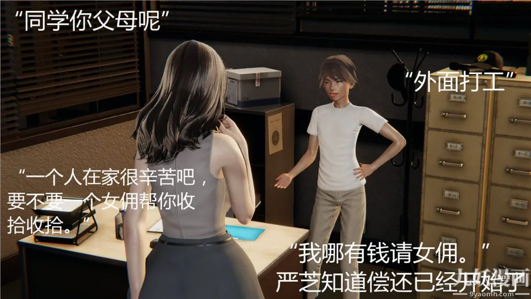 人情债偿还系统[3D] - 第3话 - page 28