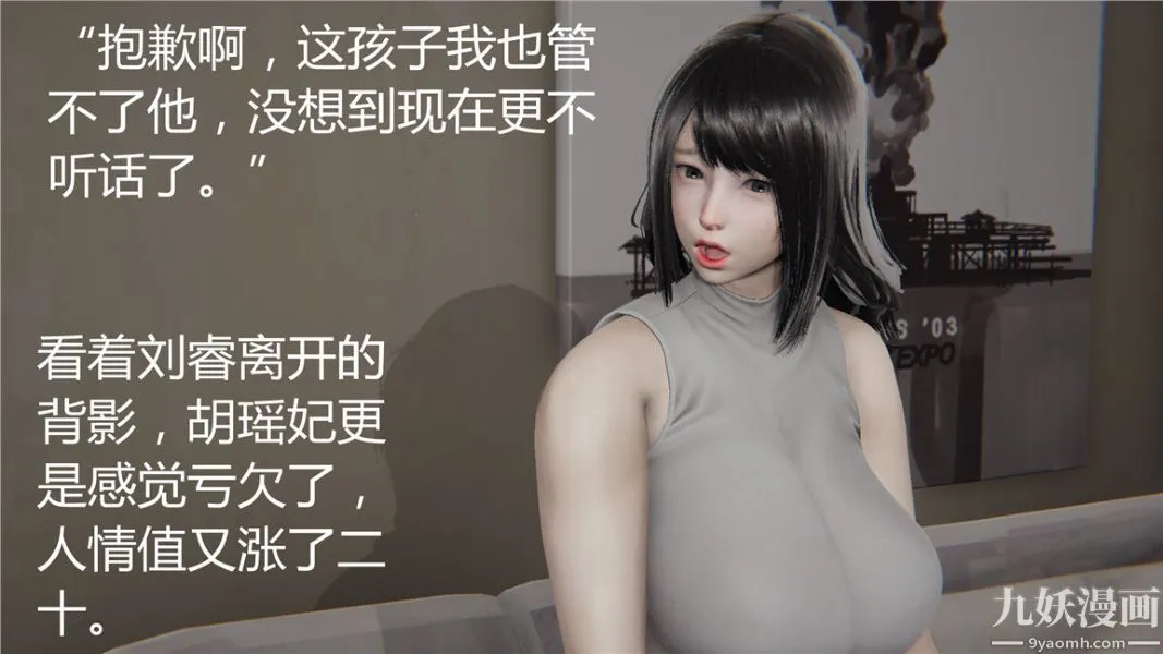 人情债偿还系统[3D] - 第3话 - page 34