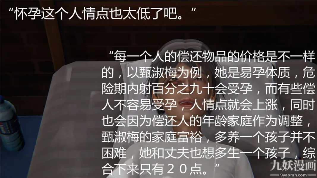 人情债偿还系统[3D] - 第2话上 - page 6