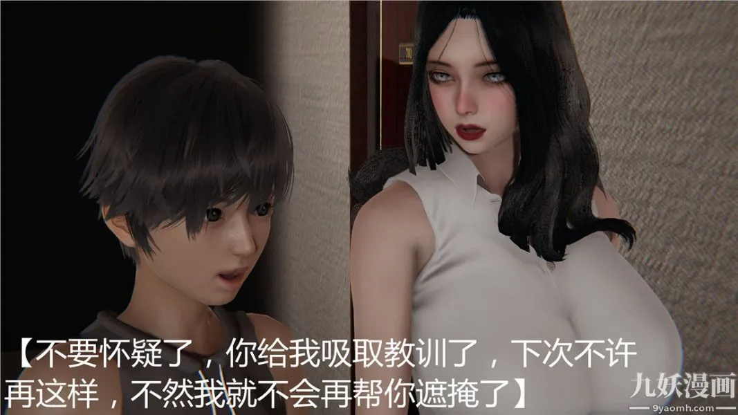 人情债偿还系统[3D] - 第2话上 - page 9