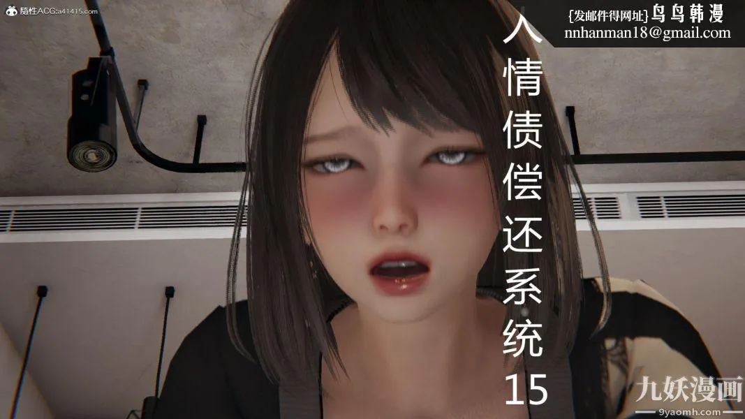 人情债偿还系统[3D] - 第15话上 - page 1