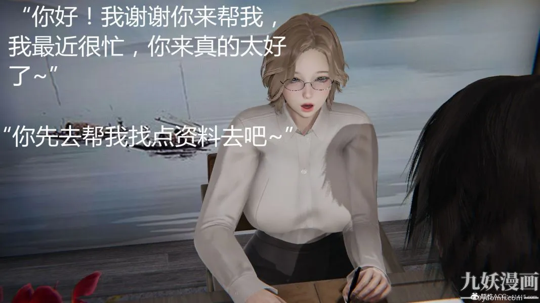 人情债偿还系统[3D] - 第10话上 - page 9