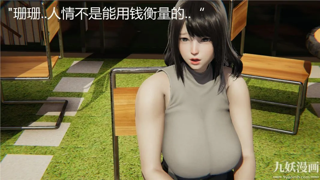 人情债偿还系统[3D] - 第7话上 - page 2