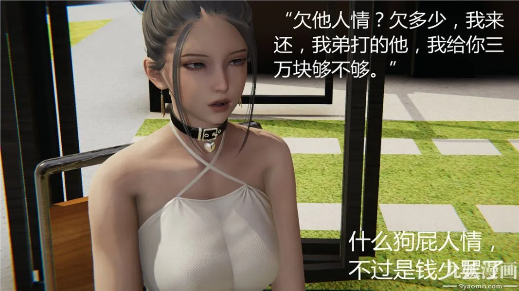 人情债偿还系统[3D] - 第7话上 - page 3