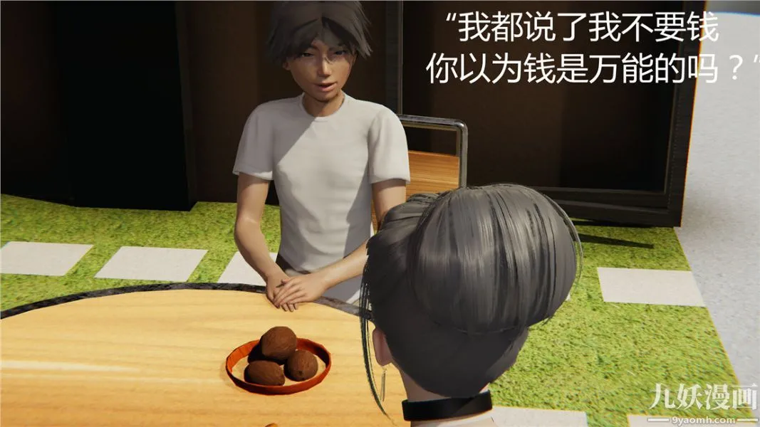 人情债偿还系统[3D] - 第7话上 - page 5