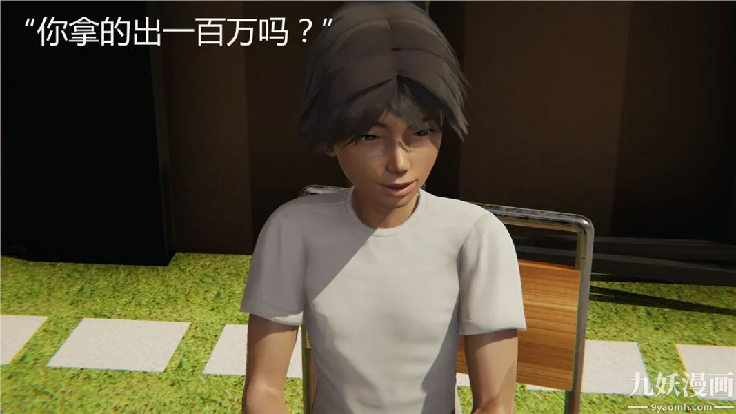 人情债偿还系统[3D] - 第7话上 - page 8