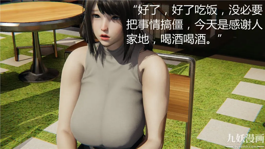 人情债偿还系统[3D] - 第7话上 - page 9