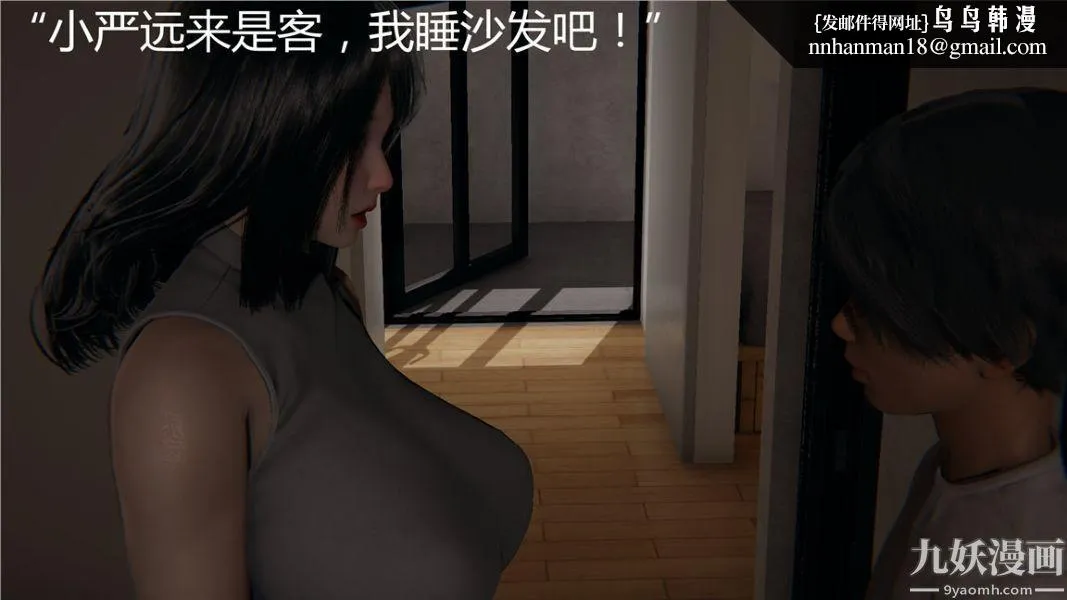 人情债偿还系统[3D] - 第7话上 - page 16