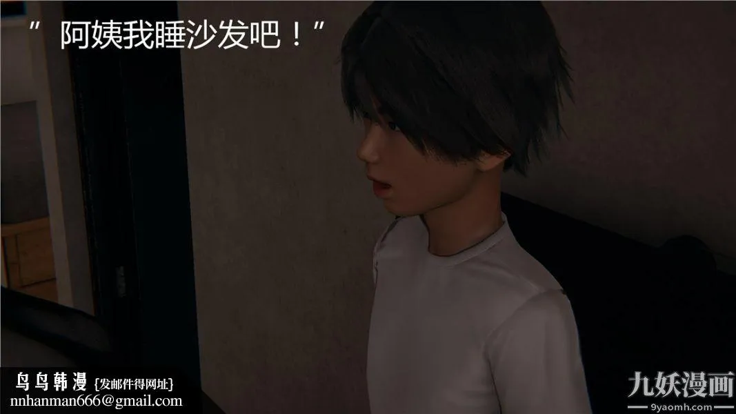 人情债偿还系统[3D] - 第7话上 - page 17