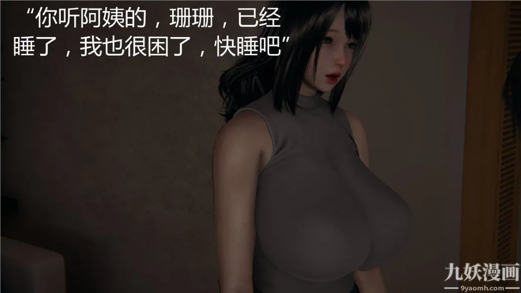 人情债偿还系统[3D] - 第7话上 - page 18