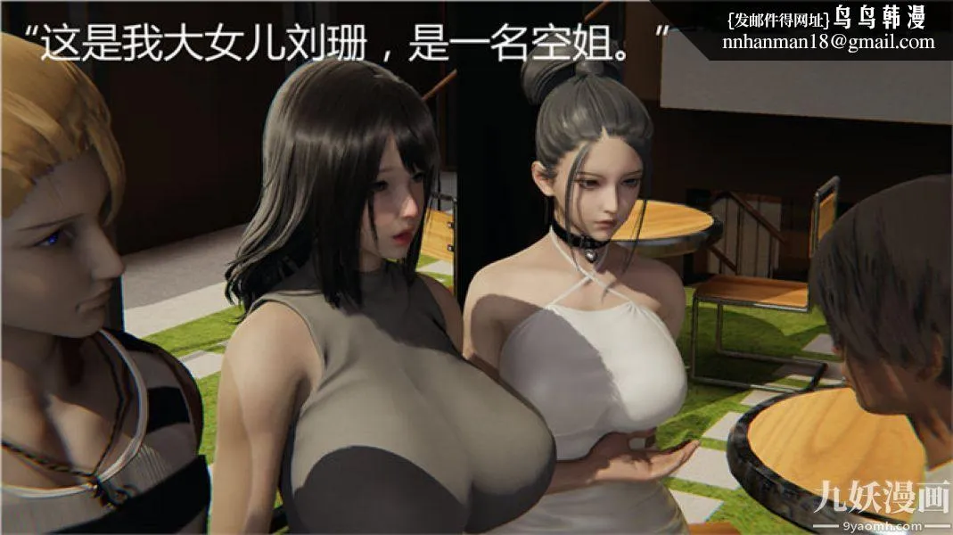 人情债偿还系统[3D] - 第6话 - page 25