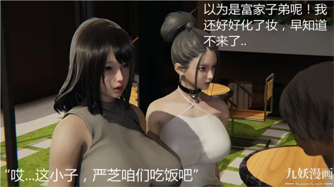 人情债偿还系统[3D] - 第6话 - page 31