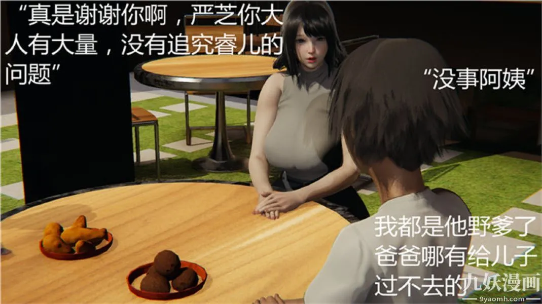 人情债偿还系统[3D] - 第6话 - page 32