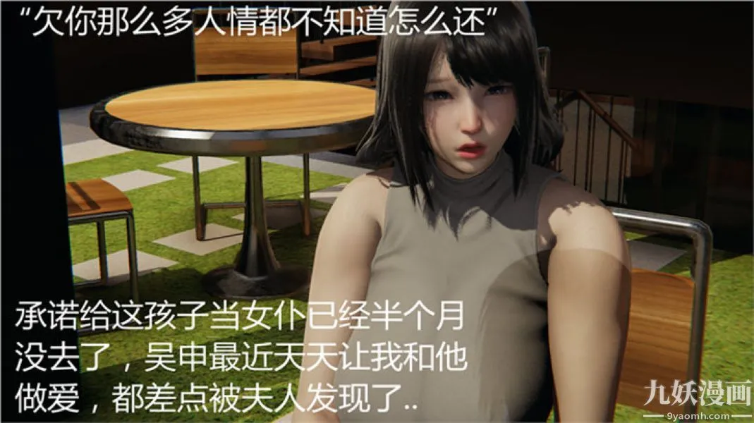 人情债偿还系统[3D] - 第6话 - page 34