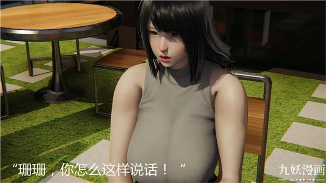 人情债偿还系统[3D] - 第6话 - page 41