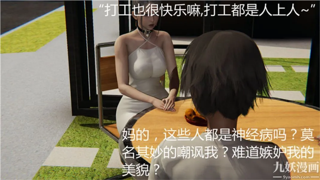 人情债偿还系统[3D] - 第6话 - page 43