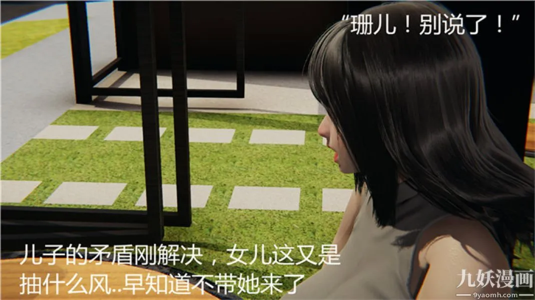 人情债偿还系统[3D] - 第6话 - page 45