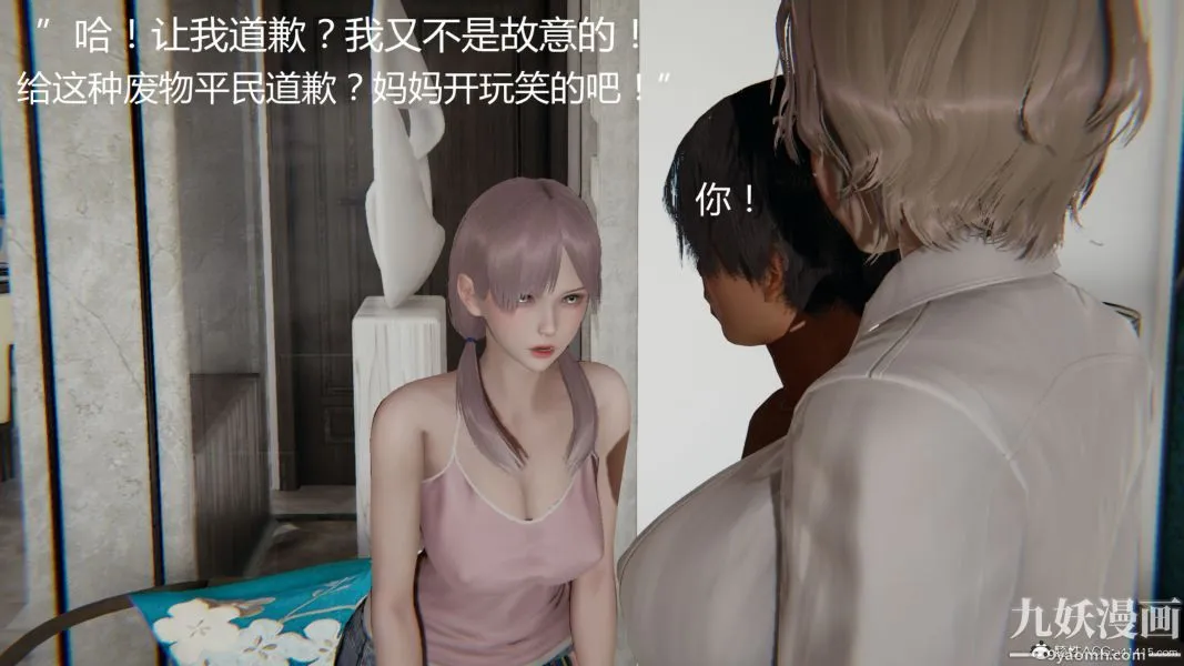人情债偿还系统[3D] - 第12话上 - page 34