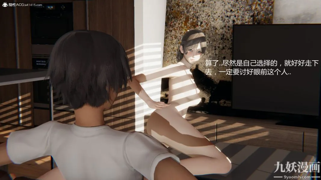 人情债偿还系统[3D] - 第13话下 - page 2