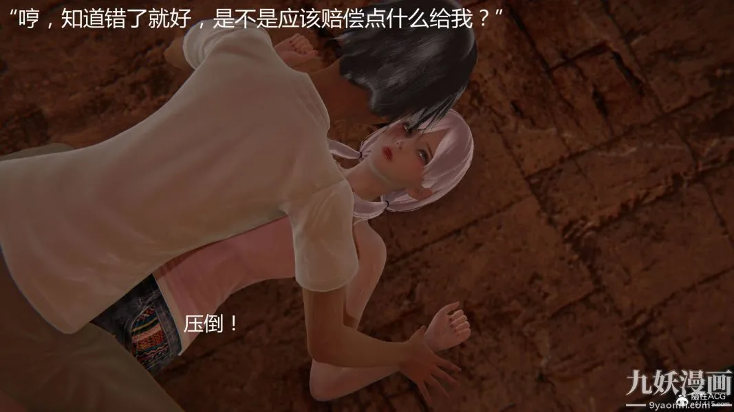 人情债偿还系统[3D] - 第13话下 - page 31