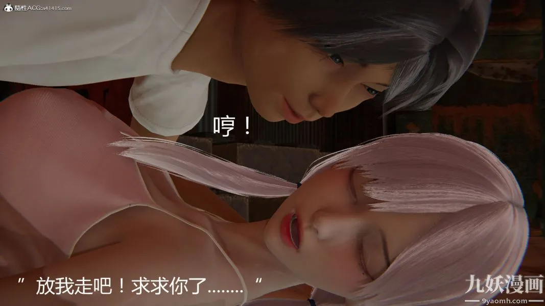 人情债偿还系统[3D] - 第13话下 - page 33