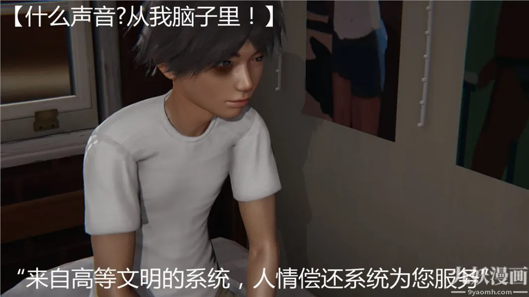 人情债偿还系统[3D] - 第1话上 - page 4
