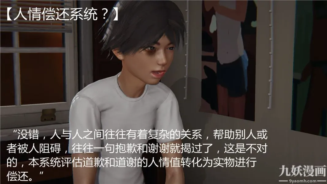 人情债偿还系统[3D] - 第1话上 - page 5