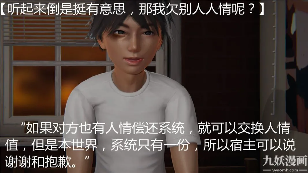 人情债偿还系统[3D] - 第1话上 - page 6
