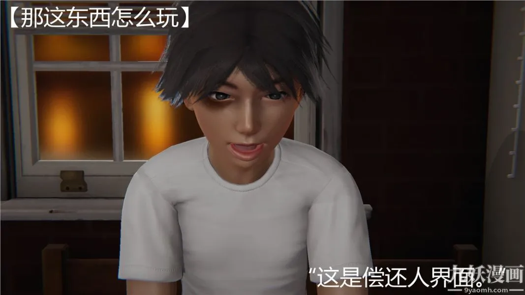人情债偿还系统[3D] - 第1话上 - page 7