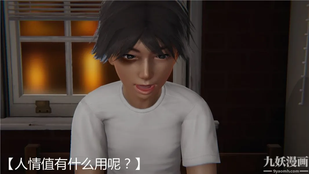人情债偿还系统[3D] - 第1话上 - page 9
