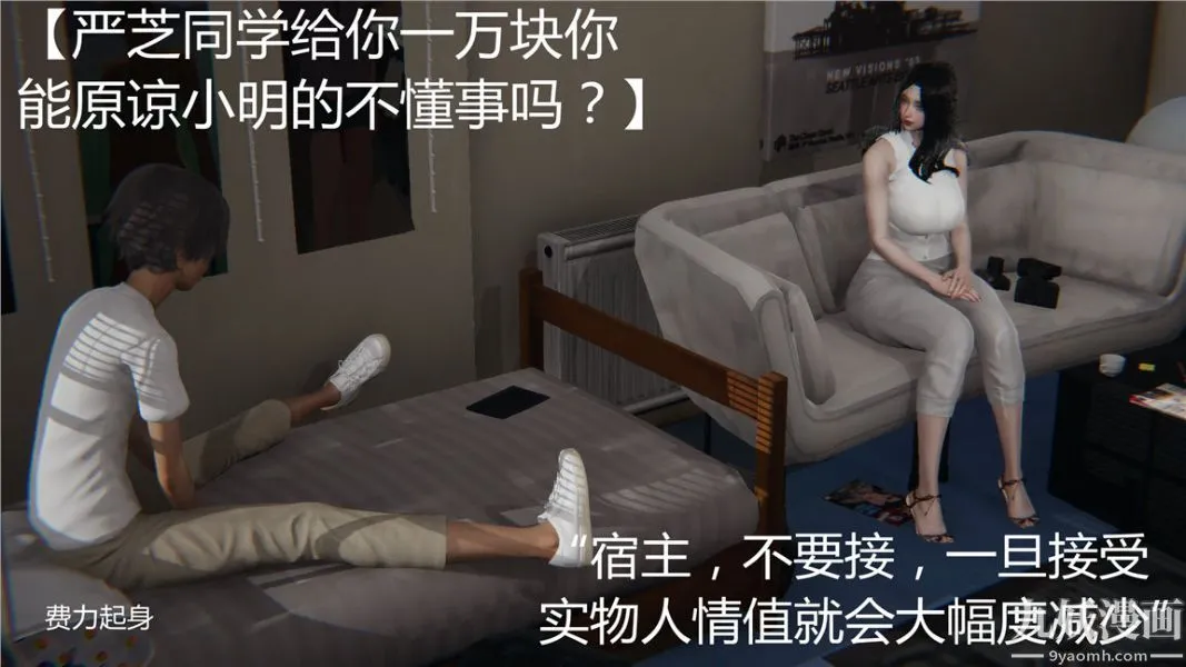人情债偿还系统[3D] - 第1话上 - page 14