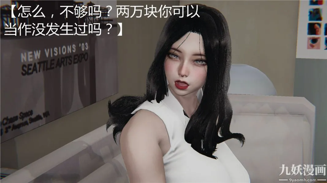 人情债偿还系统[3D] - 第1话上 - page 15
