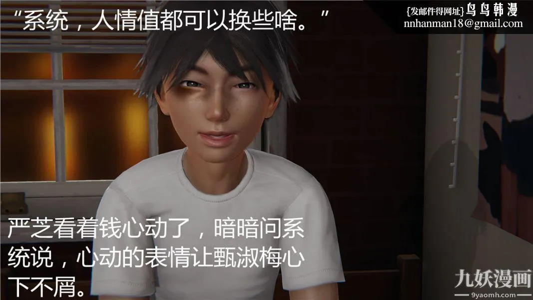 人情债偿还系统[3D] - 第1话上 - page 16