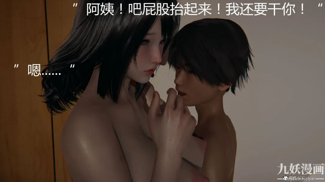 人情债偿还系统[3D] - 第9话下 - page 9