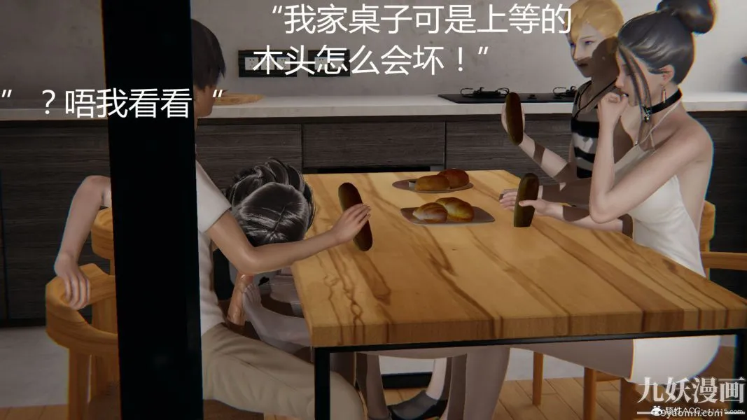 人情债偿还系统[3D] - 第9话下 - page 36