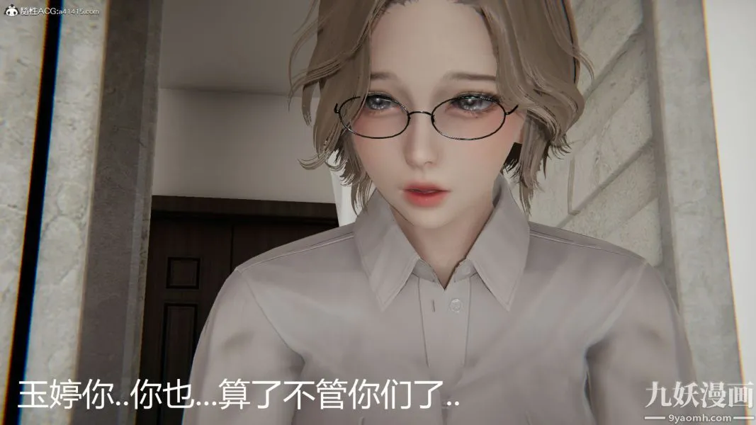 人情债偿还系统[3D] - 第20话上 - page 3