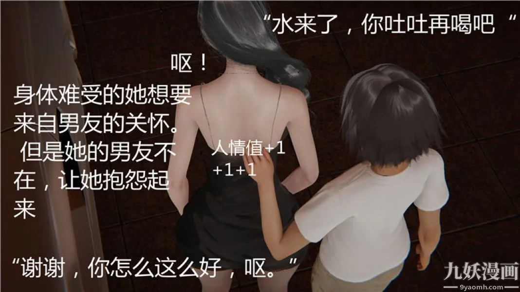 人情债偿还系统[3D] - 第5话下 - page 12