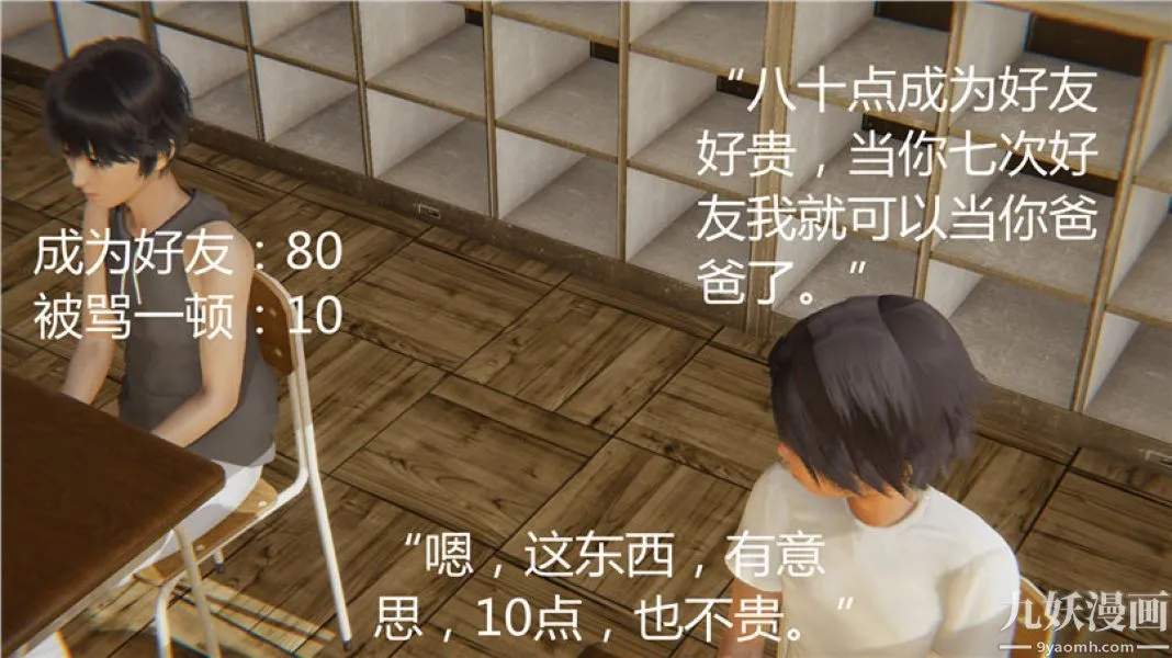人情债偿还系统[3D] - 第5话上 - page 3
