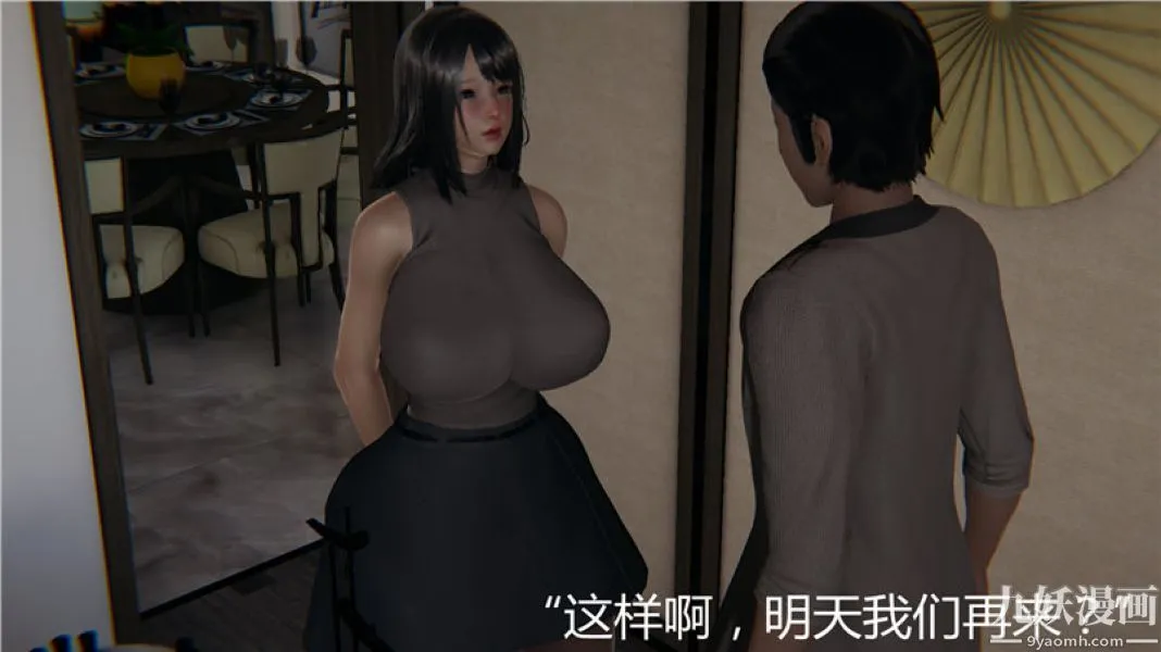 人情债偿还系统[3D] - 第5话上 - page 20