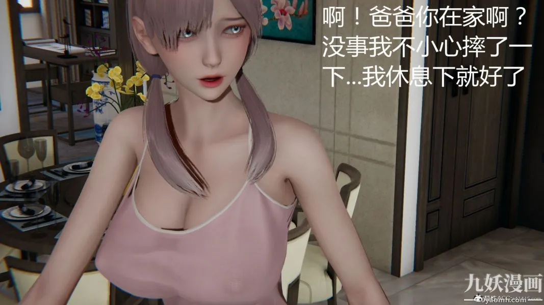 人情债偿还系统[3D] - 第14话下 - page 3