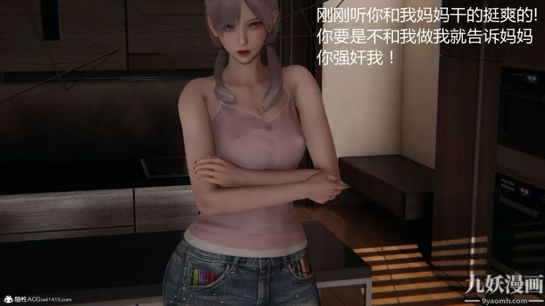 人情债偿还系统[3D] - 第14话下 - page 28
