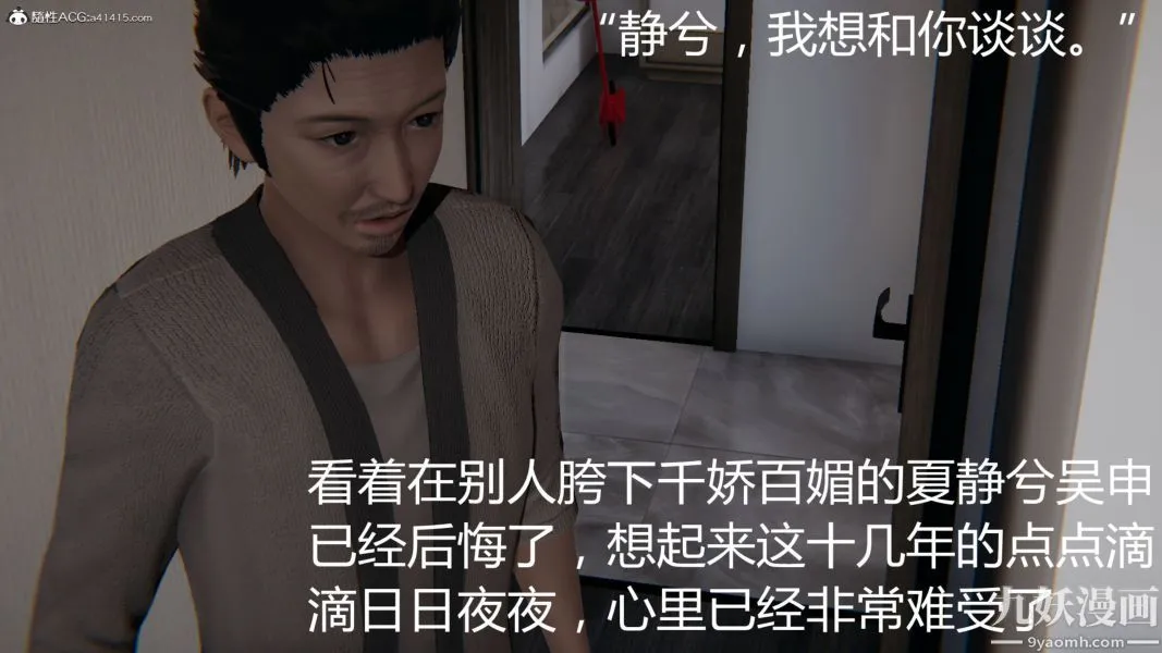 人情债偿还系统[3D] - 第11话下 - page 3