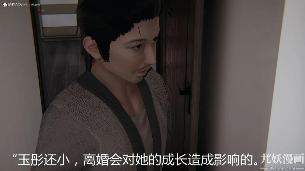 人情债偿还系统[3D] - 第11话下 - page 9