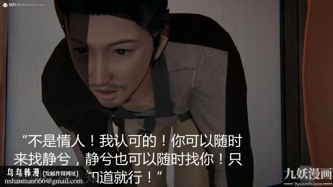 人情债偿还系统[3D] - 第11话下 - page 20