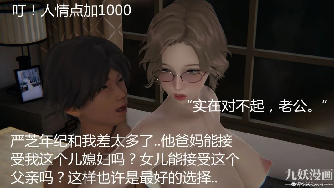 人情债偿还系统[3D] - 第11话下 - page 21