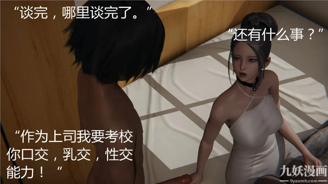 人情债偿还系统[3D] - 第7话下 - page 20