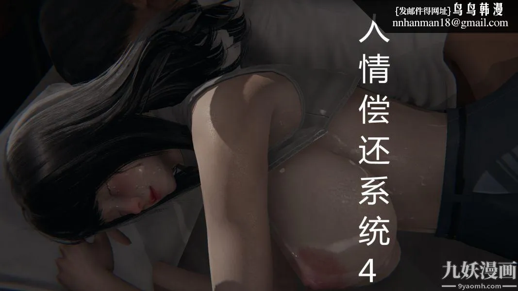 人情债偿还系统[3D] - 第4话 - page 1