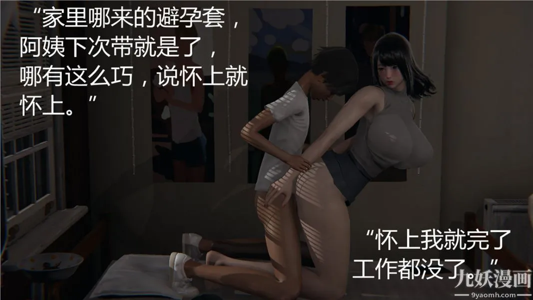 人情债偿还系统[3D] - 第4话 - page 15
