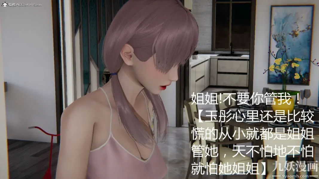 人情债偿还系统[3D] - 第15话下 - page 31